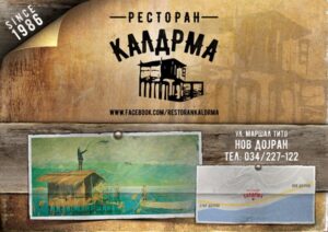 Kaldrma – Nov Dojran
